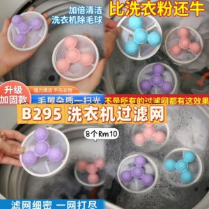 B295 洗衣机过滤网 （8个）