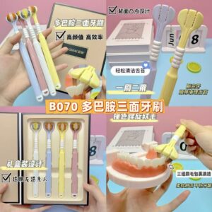 B070 多巴胺三面牙刷 （1盒4支）