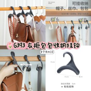 G393 衣柜包包收纳挂钩（1个）