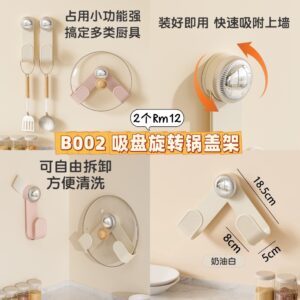 B002 吸盘旋转锅盖架 （2个）