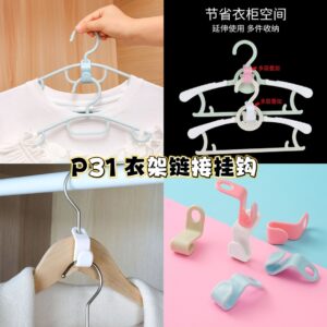 P31 衣架链接挂钩（30个）