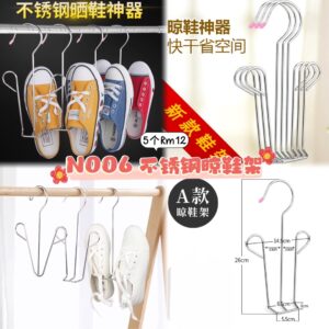 N006 不锈钢晾鞋架 （5个）