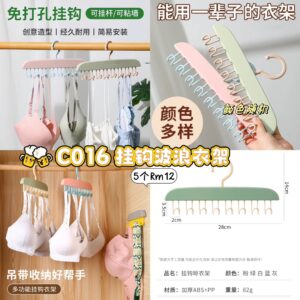 C016 挂钩波浪衣架(2个）