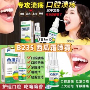 B235 西瓜霜喷雾30ml （1支）