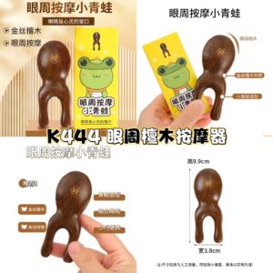 K444 眼周檀木按摩器