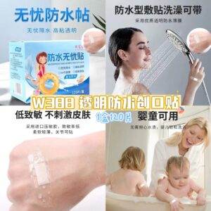 W388 透明防水创口贴（1盒120贴）