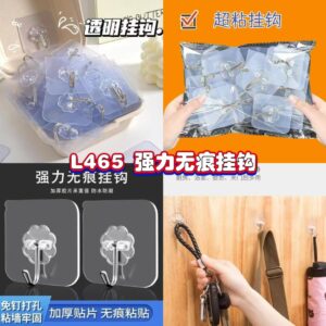 L465 强力无痕挂钩 (40个)