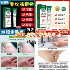 J316 云南本草鸡眼膏 (1支）