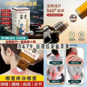 D479 川芎红花苗灸液 （2瓶）