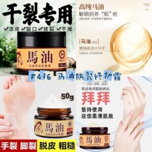 F416 马油防裂修护霜 (4罐)