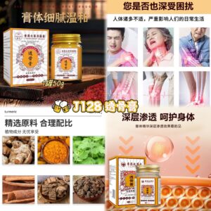 J128 透骨膏 (Exp : 2/6/26)
