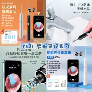 F191 智能可视耳勺(黑色）