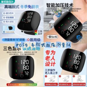 F059手腕式血压测量仪