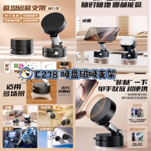 C278 吸盘磁吸支架