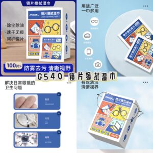 G540 镜片擦拭湿巾 (2盒)