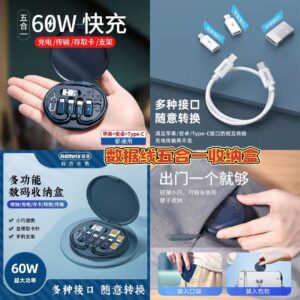 A319 数据线五合一收纳盒