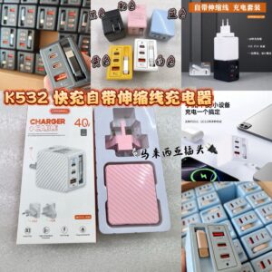 K532 快充自带伸缩线充电器 （马来西亚插头）