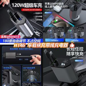 H146 车载快充带线充电器