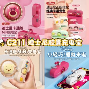 C211 迪士尼胶囊充电宝