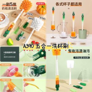 A390 五合一洗杯刷