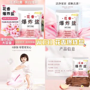 W131 花香爆炸盐 210g（4包）