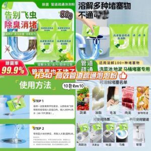 H340 高效管道疏通泡泡粉 (9包）