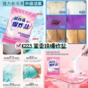 K223 留香珠爆炸盐30g （14包）
