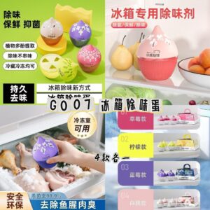 G007 冰箱除味蛋 (4个味道各一)