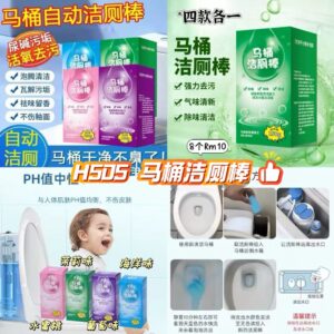 H505 马桶洁厕棒 (8个)