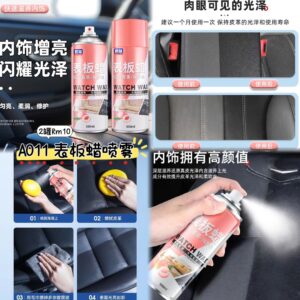 A011 表板蜡喷雾 （2罐）