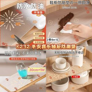 K232 平安喜乐抽屉防潮垫 (2卷)