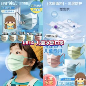 L614 儿童冰感口罩💰 100片-混2色 （白混奶白）