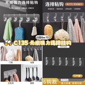 C135 无痕强力连排挂钩 💰Rm10（6排）