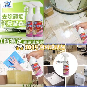 J014 瓷砖清洁剂 (2瓶)
