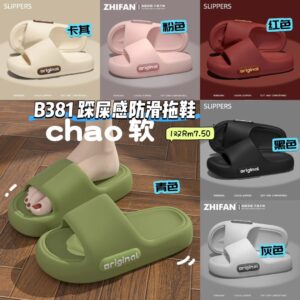 B381 踩屎感防滑拖鞋