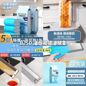 B250 油烟机吸油棉条 （2包20条）