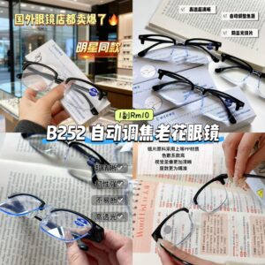 B252 自动调焦老花眼镜 （1副）