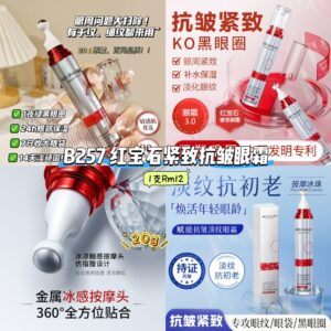 B257 红宝石紧致抗皱眼霜