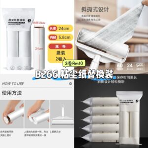 B266 粘尘纸替换装 （3卷）