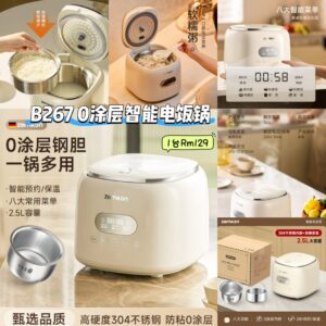 B267 0涂层智能电饭锅