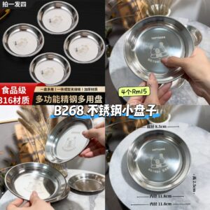B268 不锈钢小盘子 （4个）
