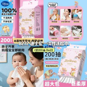 B272 迪士尼一次性洗脸巾 （1提200抽）