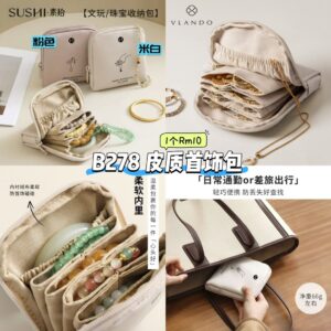 B278 皮质首饰包