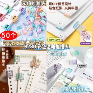 B280 彩色透明推推夹 （50个）
