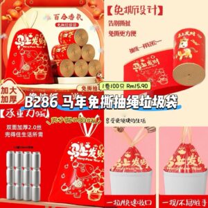 B286 马年免撕抽绳垃圾袋 （1卷100只）