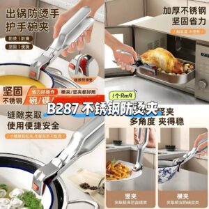 B287 不锈钢防烫夹