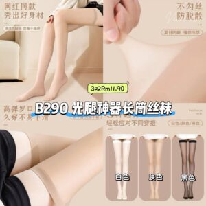 B290 光腿神器长筒丝袜 （3双）*黑色 - 另外2色里面选择