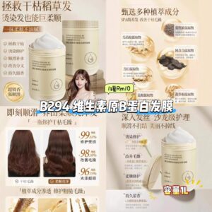 B294 维生素原B蛋白发膜