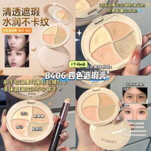B406 四色遮瑕膏