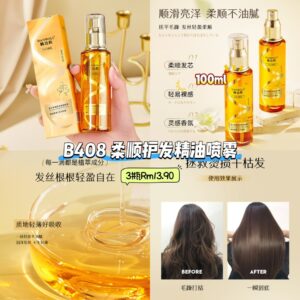 B408 柔顺护发精油喷雾 (3瓶)